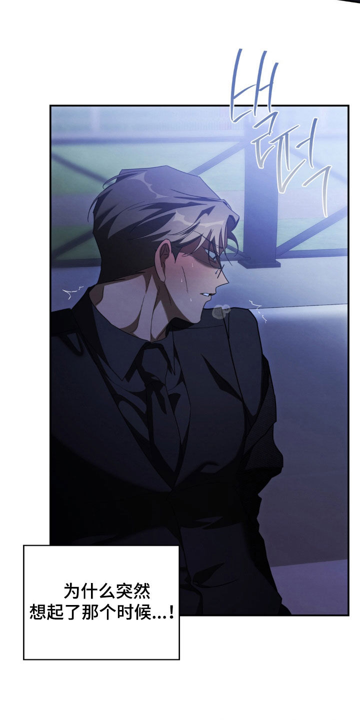 教授请就范漫画,第36章：疯了1图