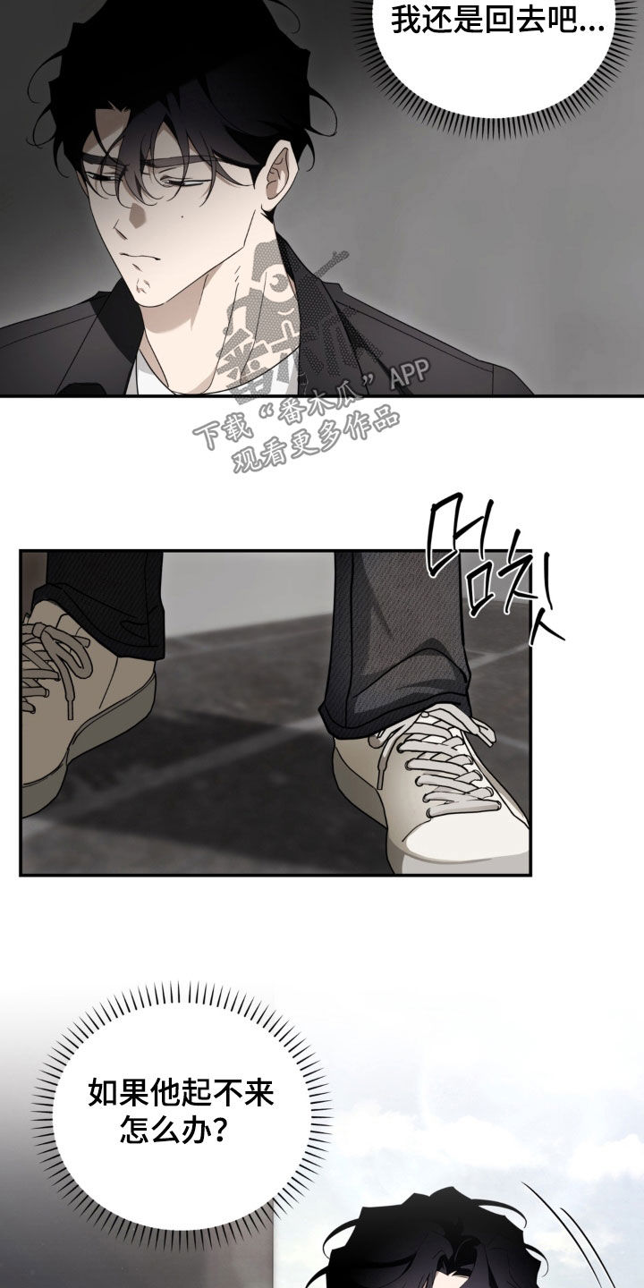教授请就范漫画,第39章：请假4图