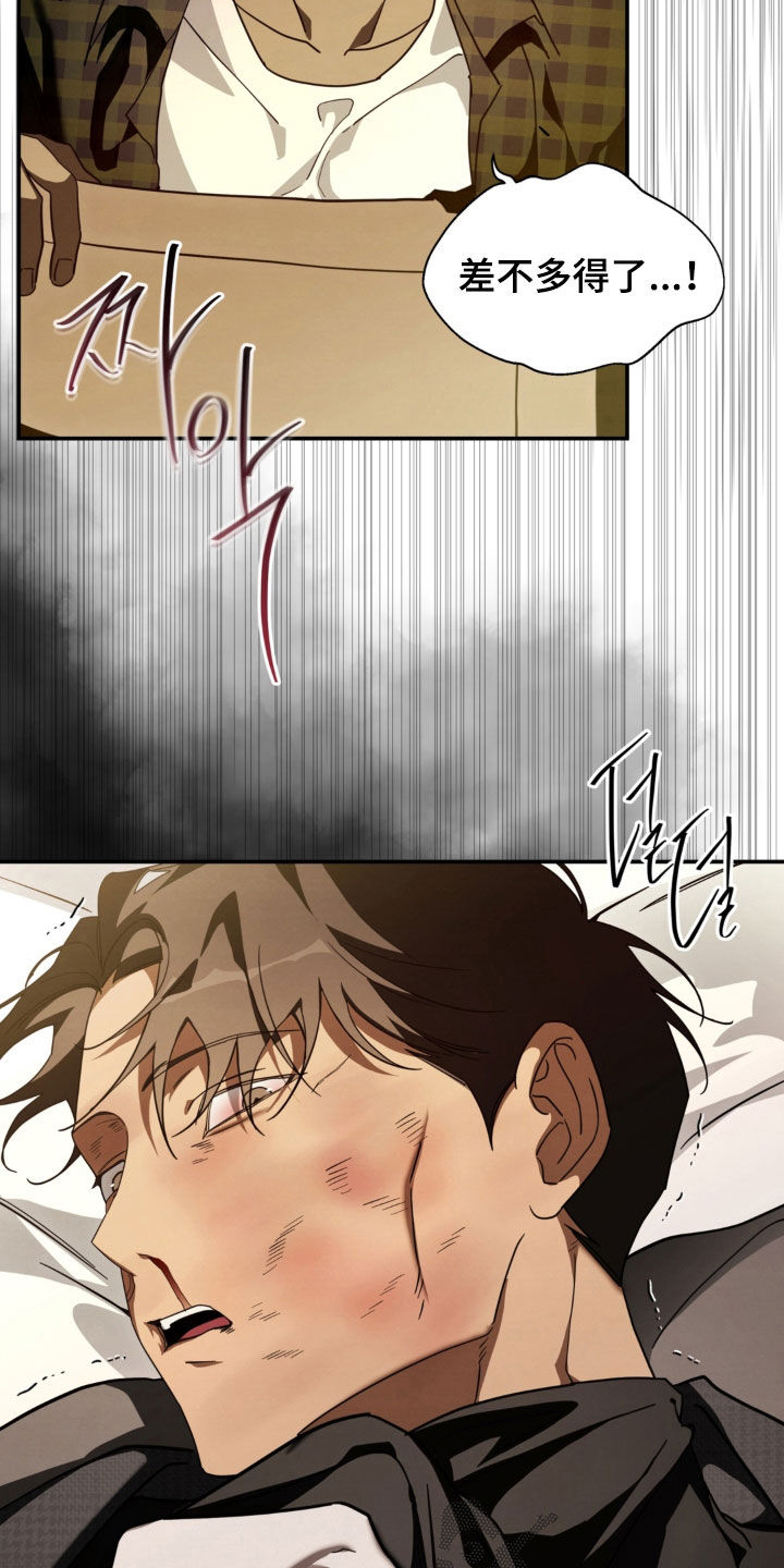教授请就范漫画,第37章：还不如死在外面2图