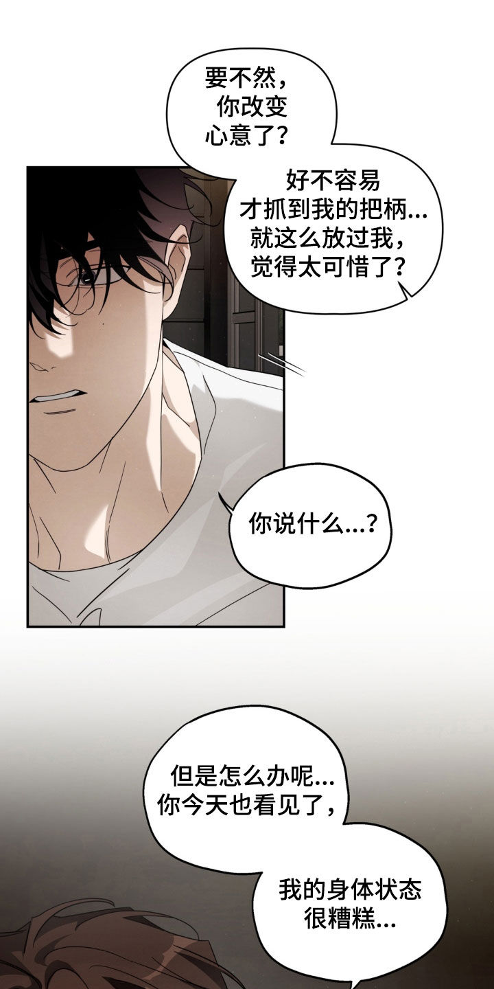 教授请就范漫画,第40章：不要碰我1图