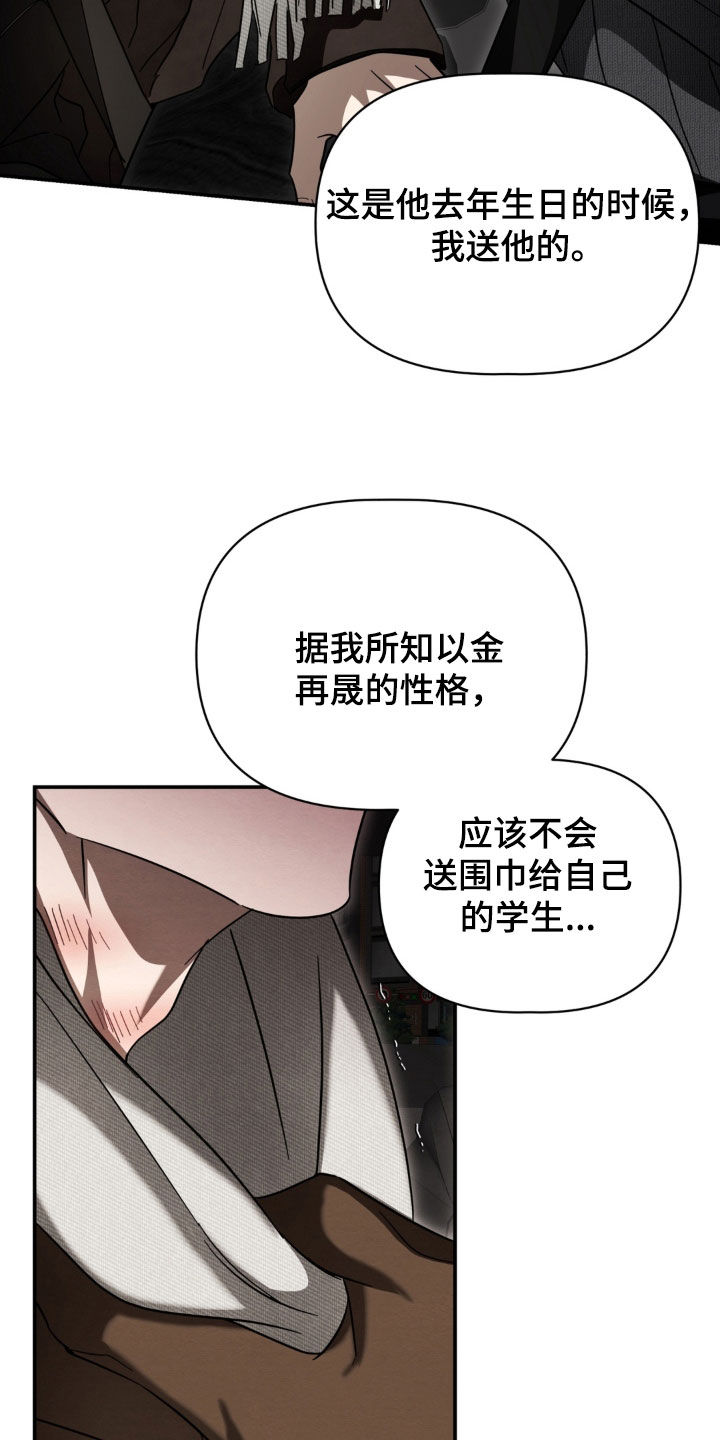 教授请就范漫画,第32章：我现在好冷2图