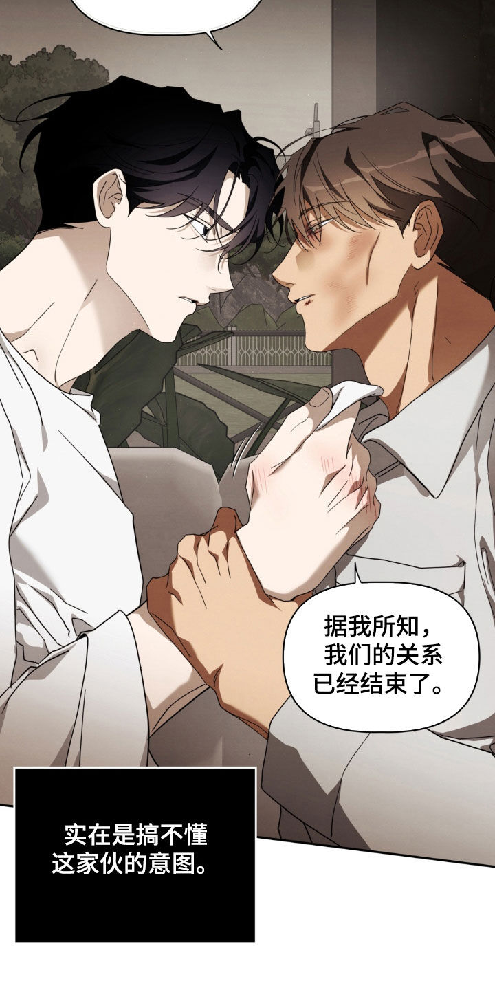 教授请就范漫画,第40章：不要碰我5图