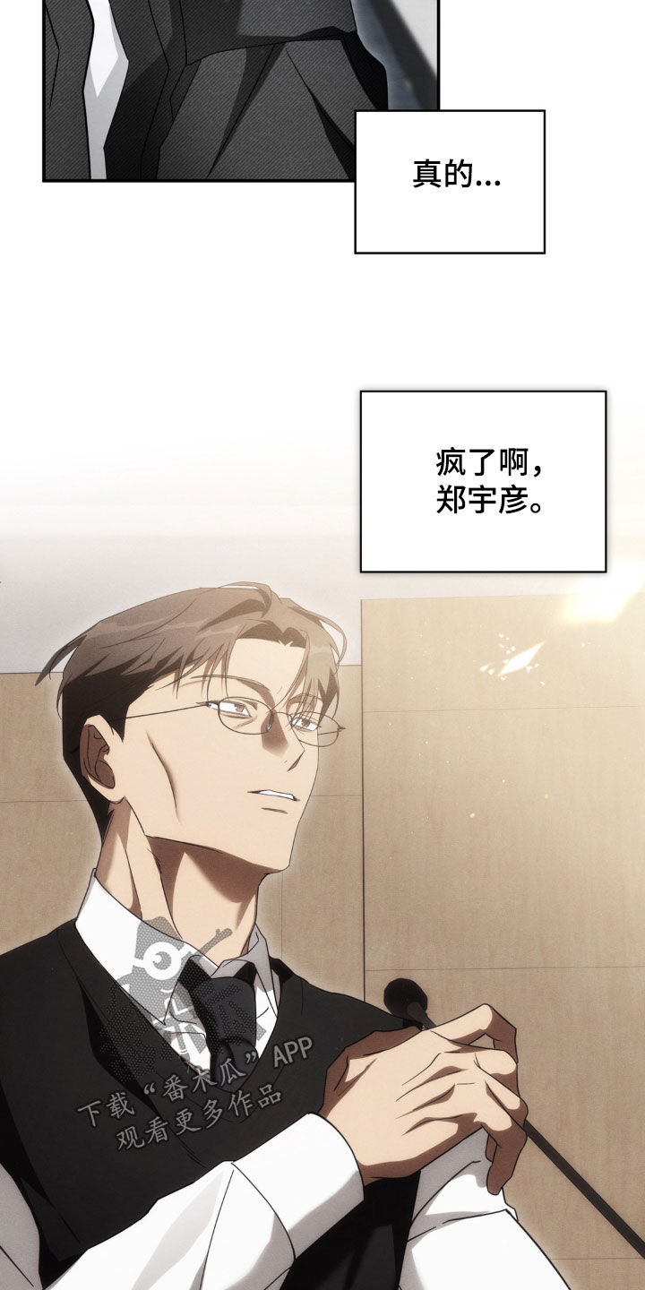 教授请就范漫画,第31章：普通关系2图