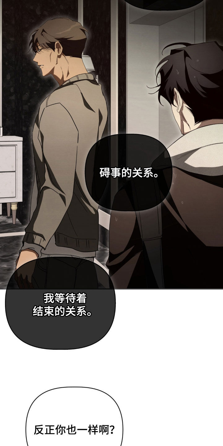 教授请就范漫画,第33章：大嘴巴3图