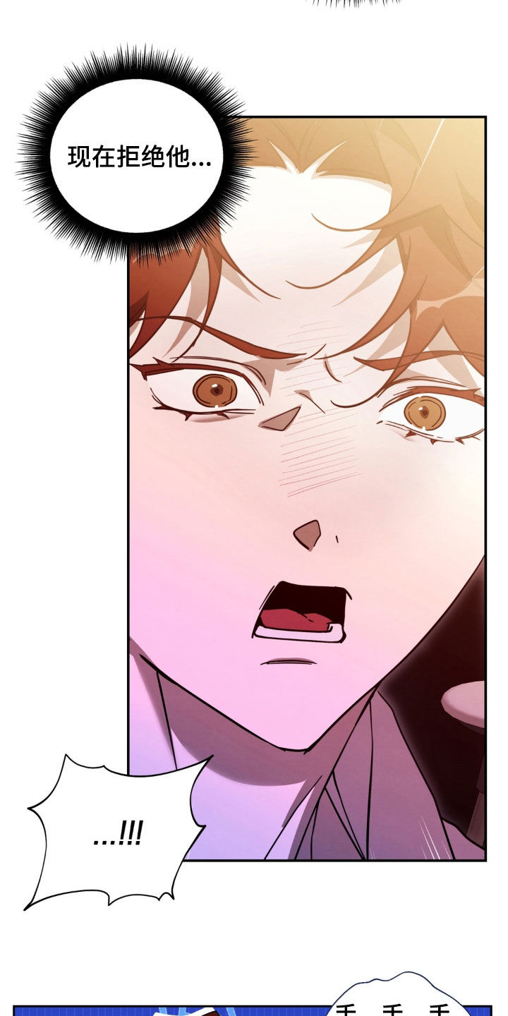 教授请就范漫画,第36章：疯了2图