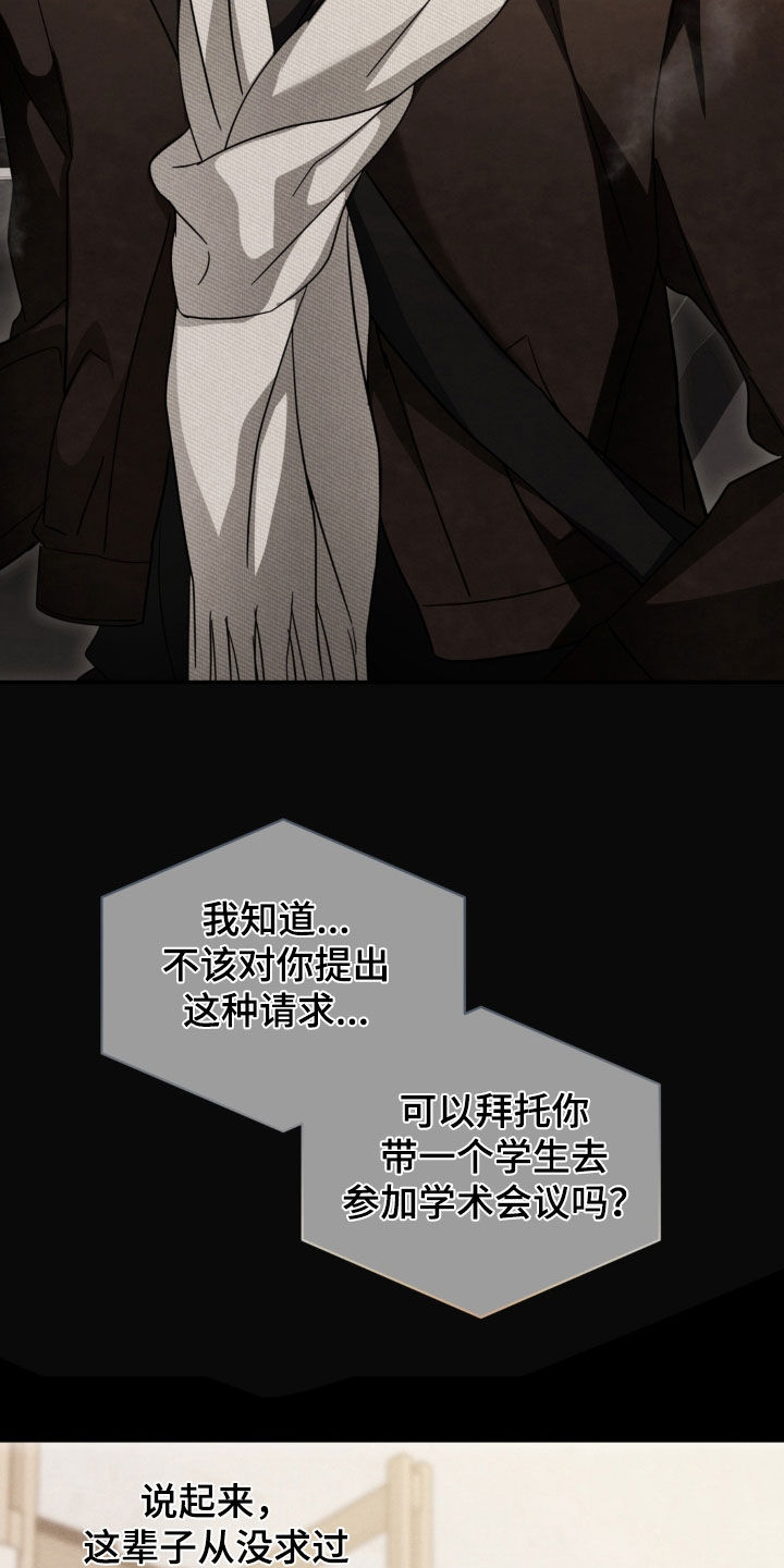 教授请就范漫画,第32章：我现在好冷3图