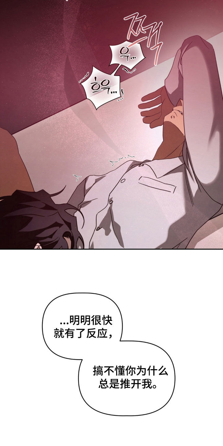 教授请就范漫画,第40章：不要碰我4图