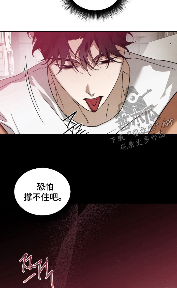 教授请就范漫画,第40章：不要碰我3图