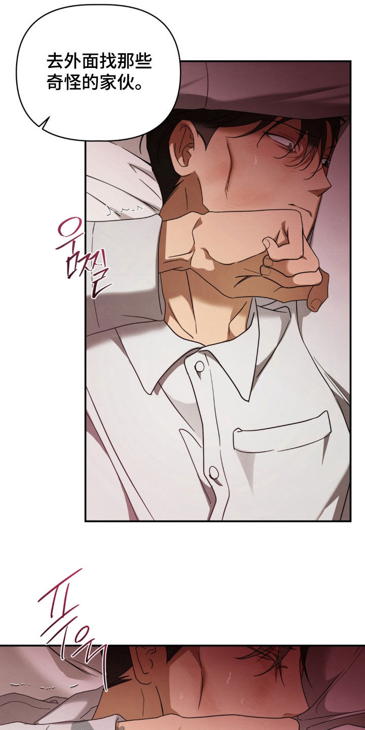 教授请就范漫画,第40章：不要碰我5图