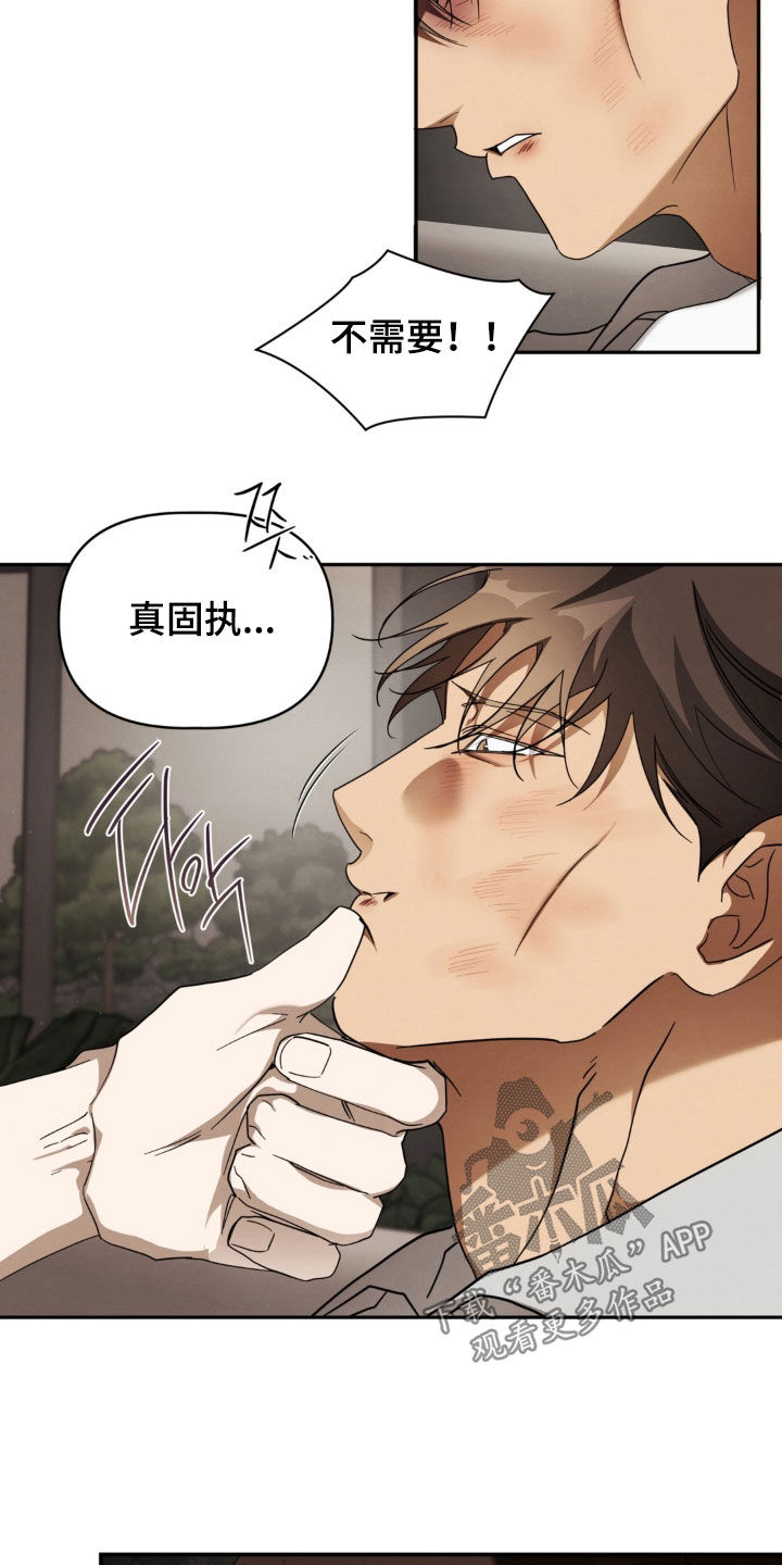 教授请就范漫画,第40章：不要碰我2图