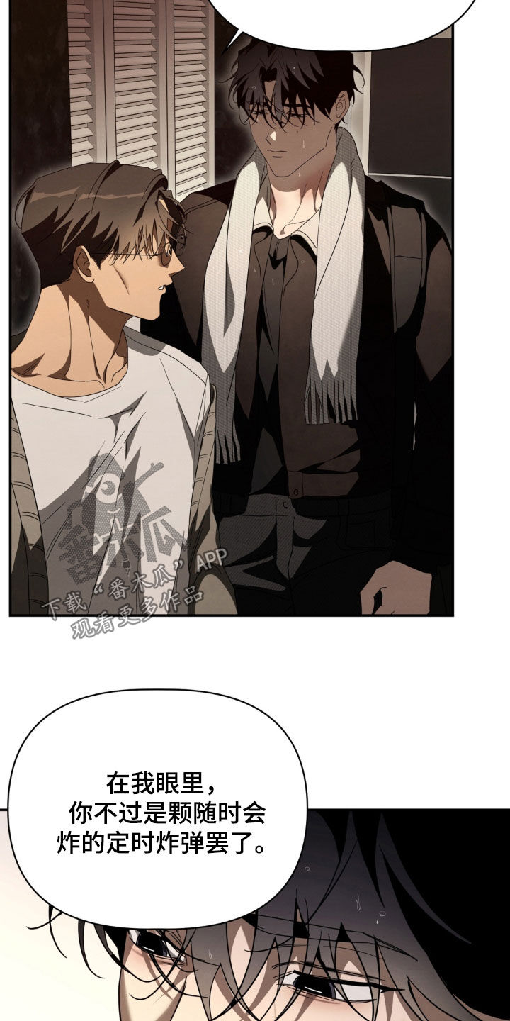 教授请就范漫画,第33章：大嘴巴2图