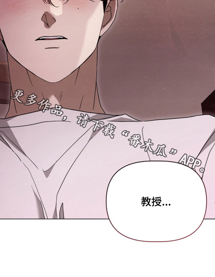 教授请就范漫画,第40章：不要碰我1图