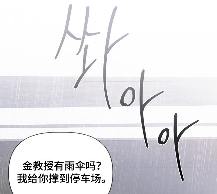 教授请就范漫画,第31章：普通关系4图