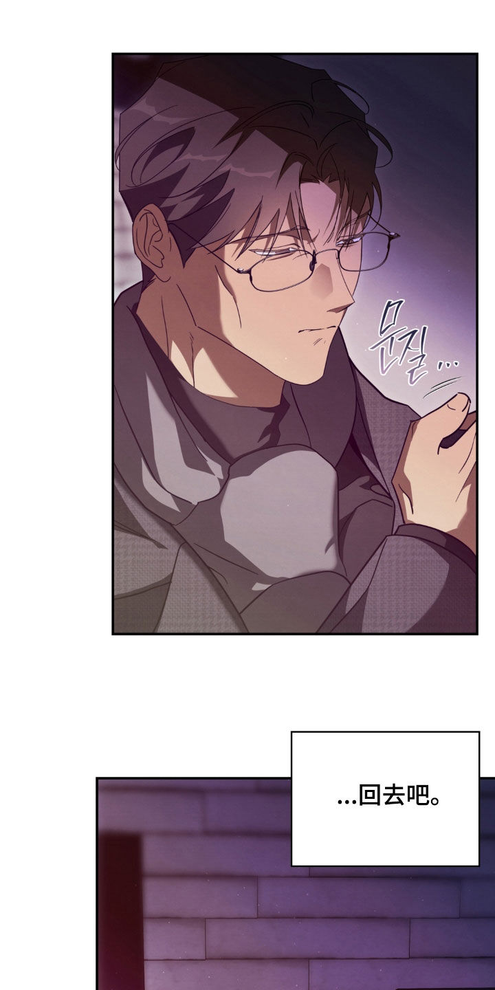 教授请就范漫画,第36章：疯了5图
