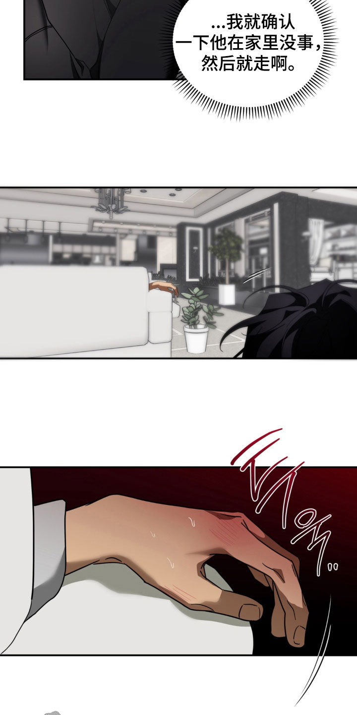 教授请就范漫画,第39章：请假2图