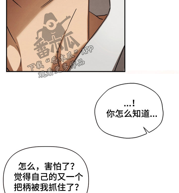 教授请就范漫画,第40章：不要碰我1图
