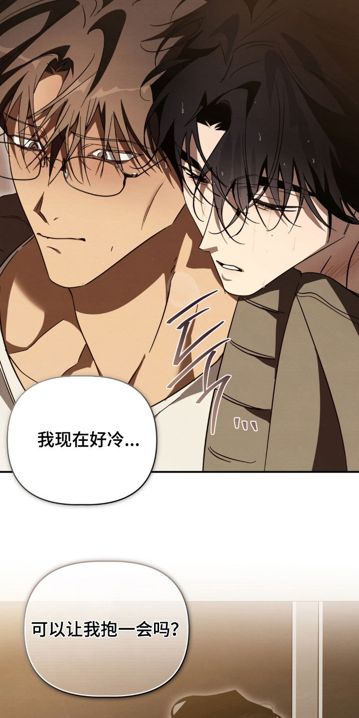 教授请就范漫画,第32章：我现在好冷4图