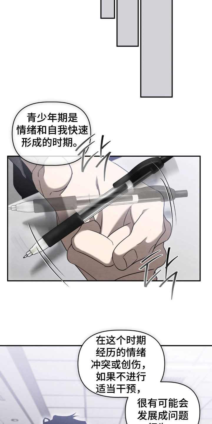 教授请就范漫画,第31章：普通关系1图