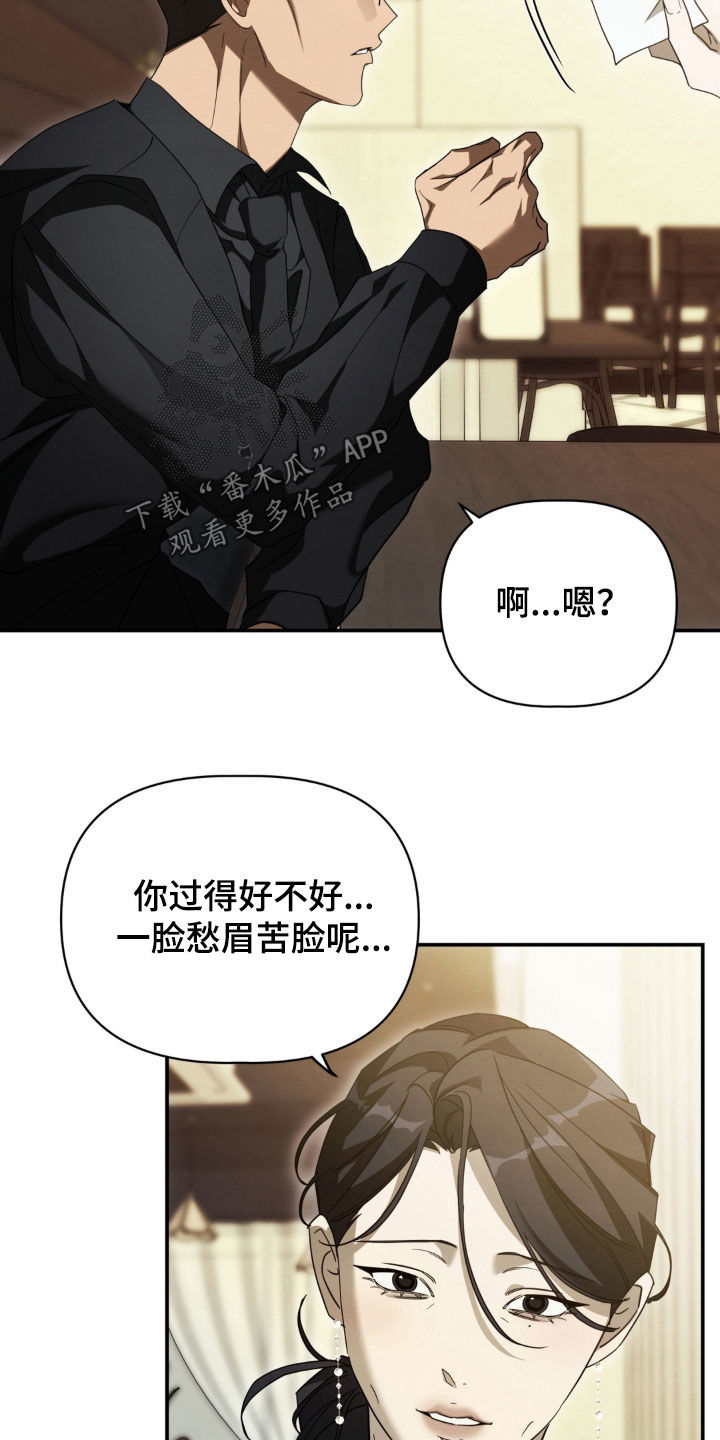 教授请就范漫画,第35章：好人3图