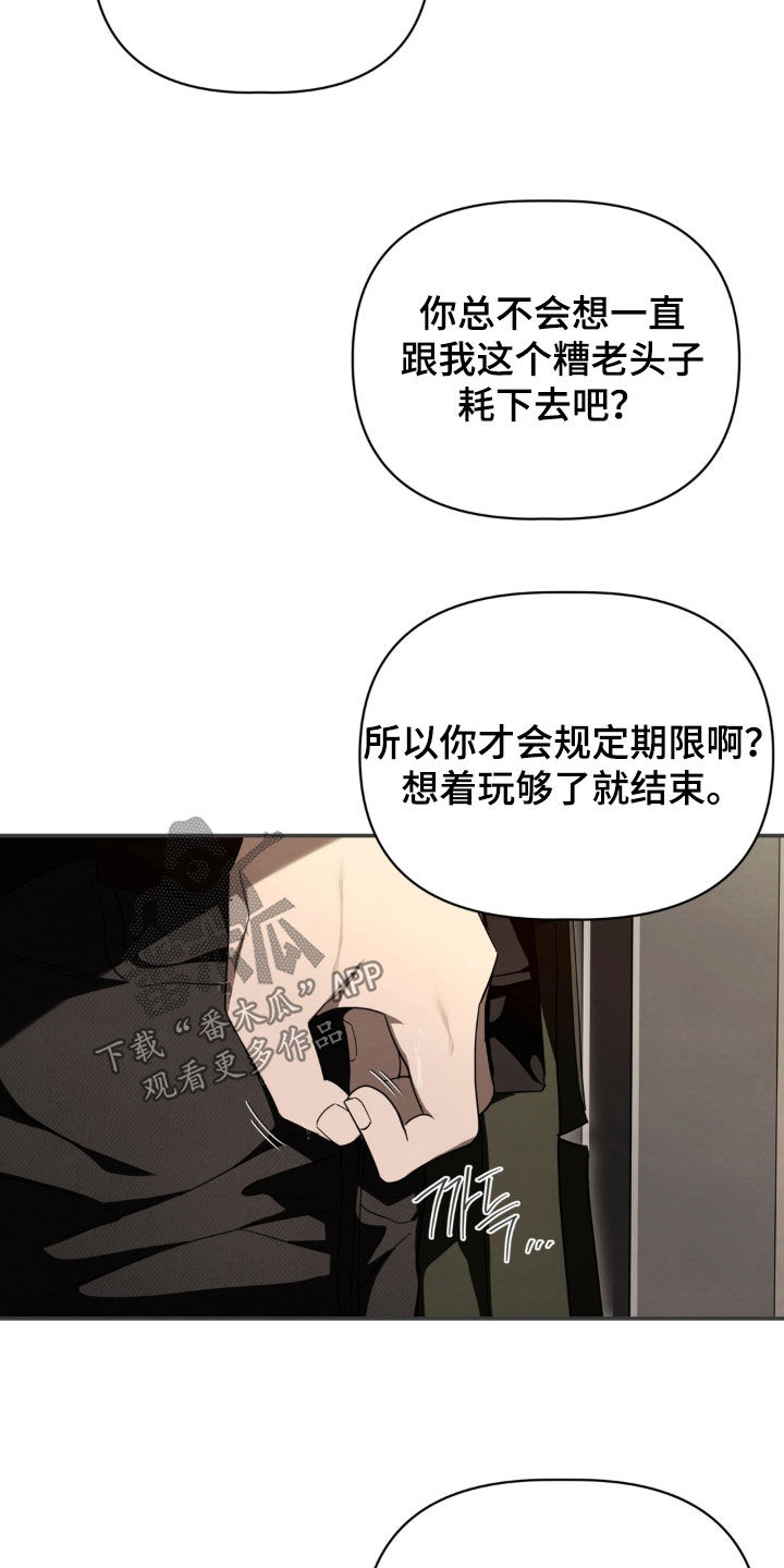 教授请就范漫画,第33章：大嘴巴4图