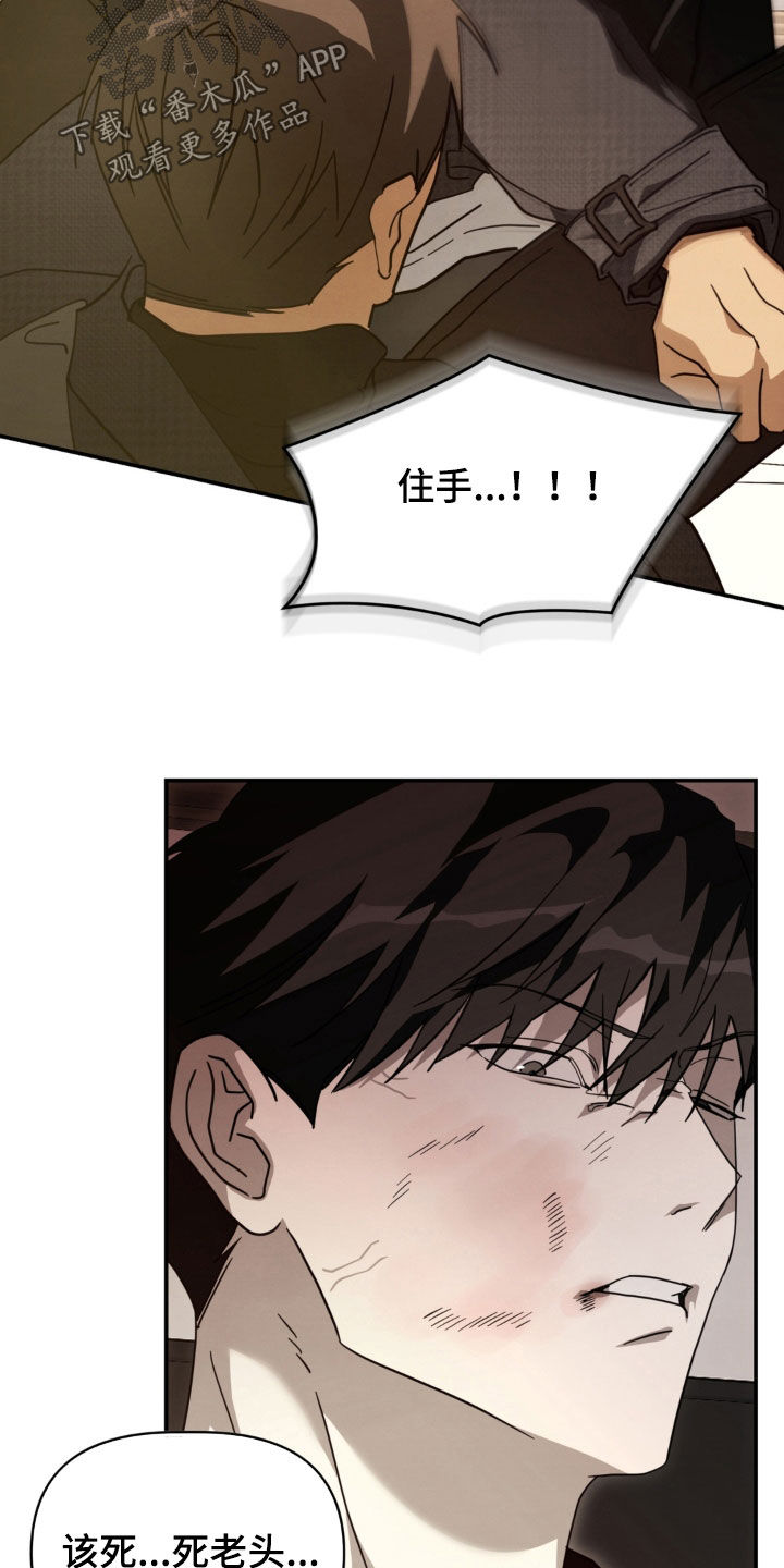 教授请就范漫画,第37章：还不如死在外面5图
