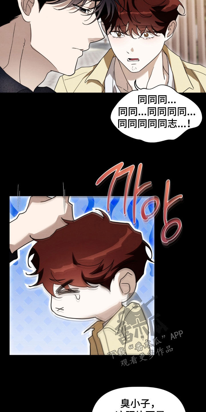 教授请就范漫画,第39章：请假2图