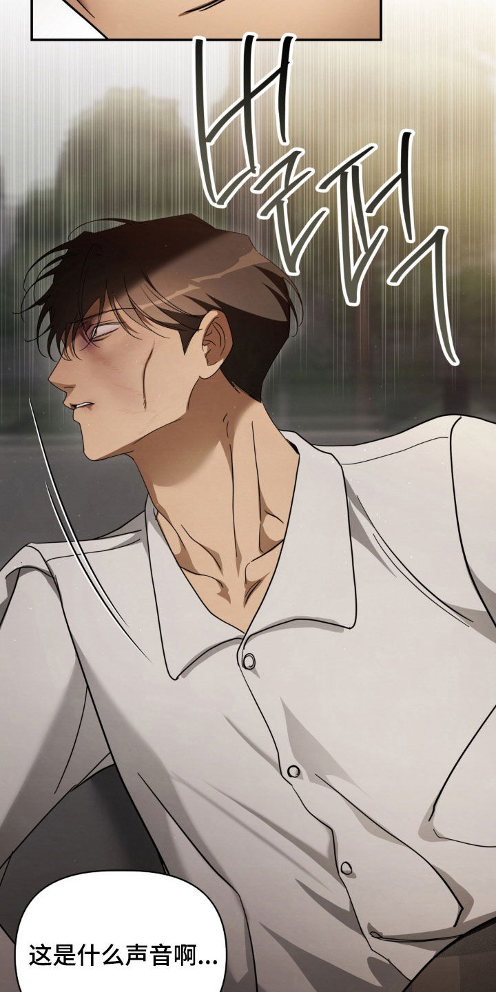 教授请就范漫画,第39章：请假4图