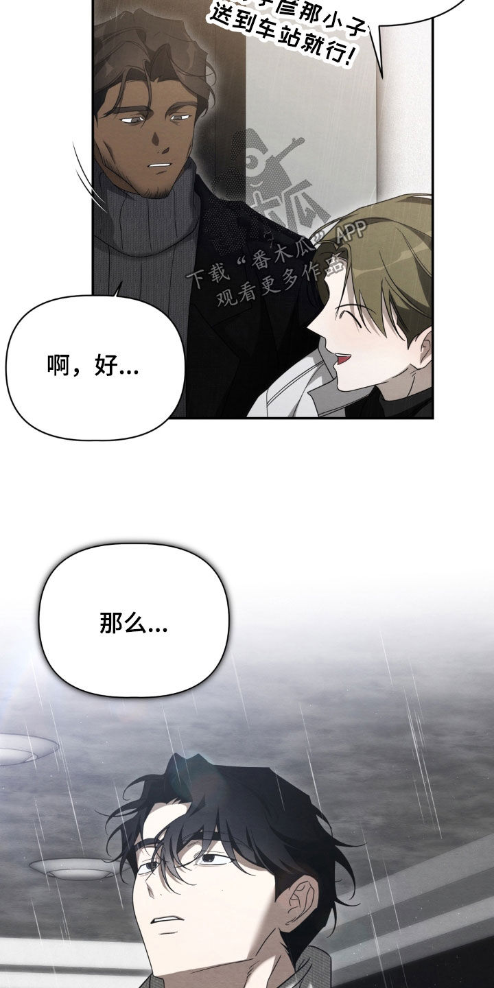 教授请就范漫画,第31章：普通关系3图