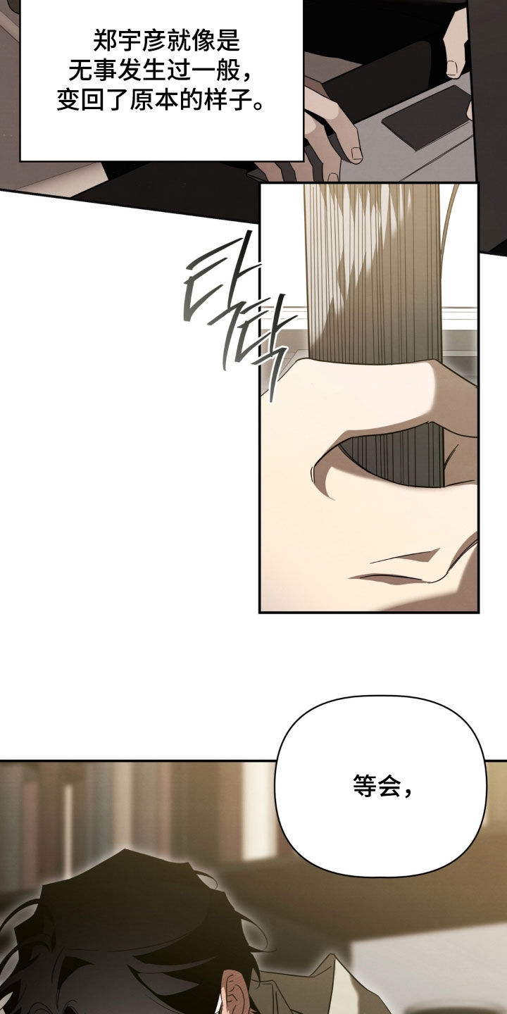 教授请就范漫画,第34章：我不会再那样了2图