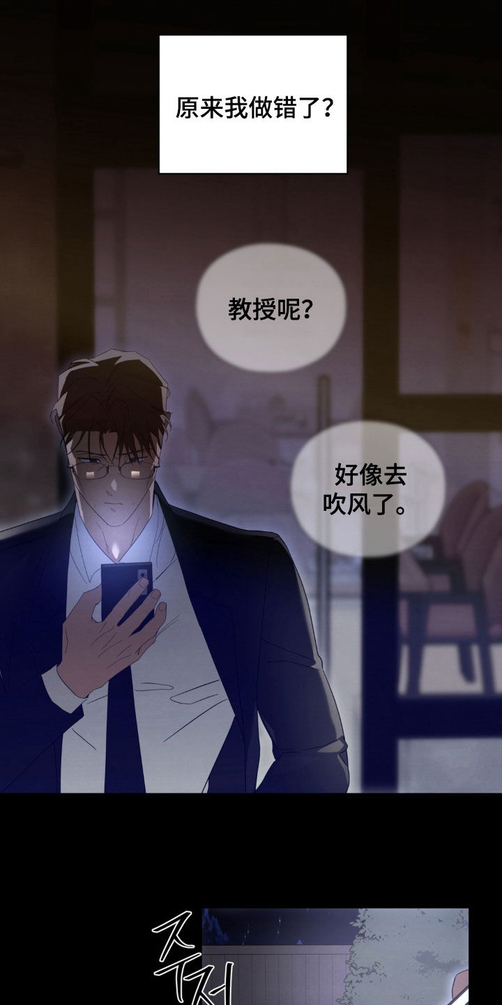 教授请就范漫画,第34章：我不会再那样了4图