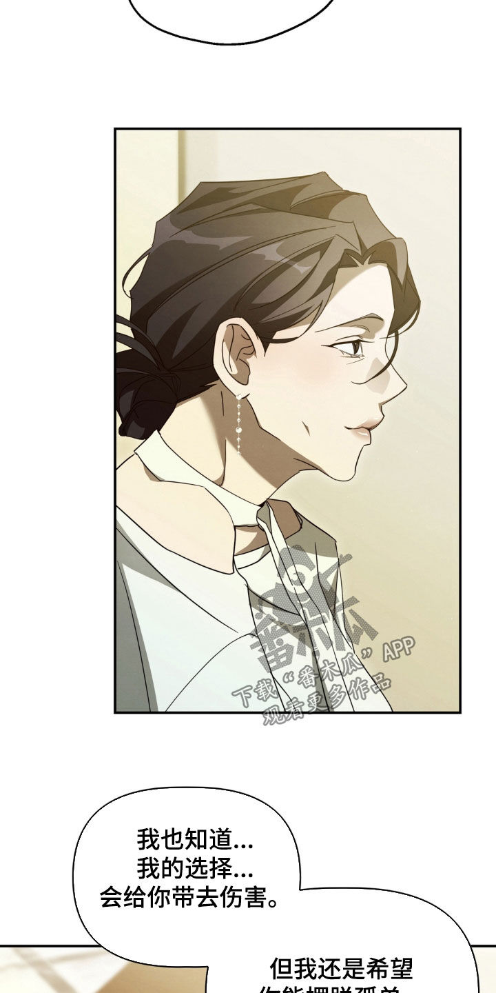 教授请就范漫画,第35章：好人5图