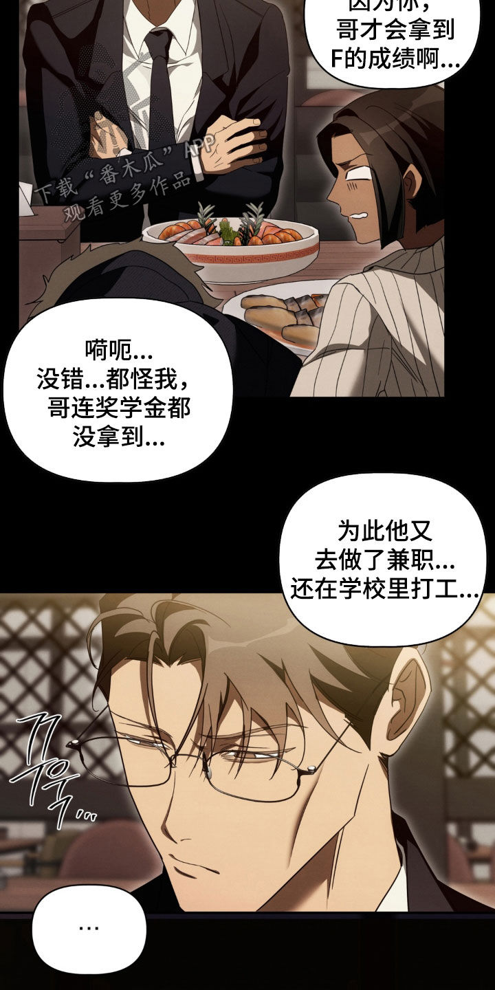 教授请就范漫画,第34章：我不会再那样了3图