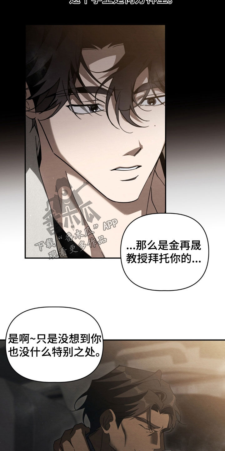 教授请就范漫画,第32章：我现在好冷5图