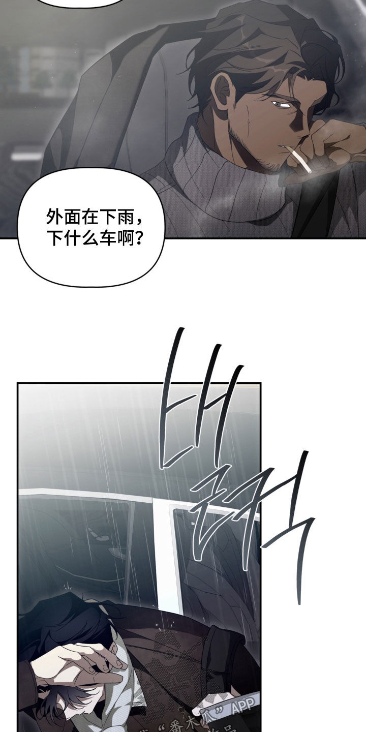 教授请就范漫画,第32章：我现在好冷4图