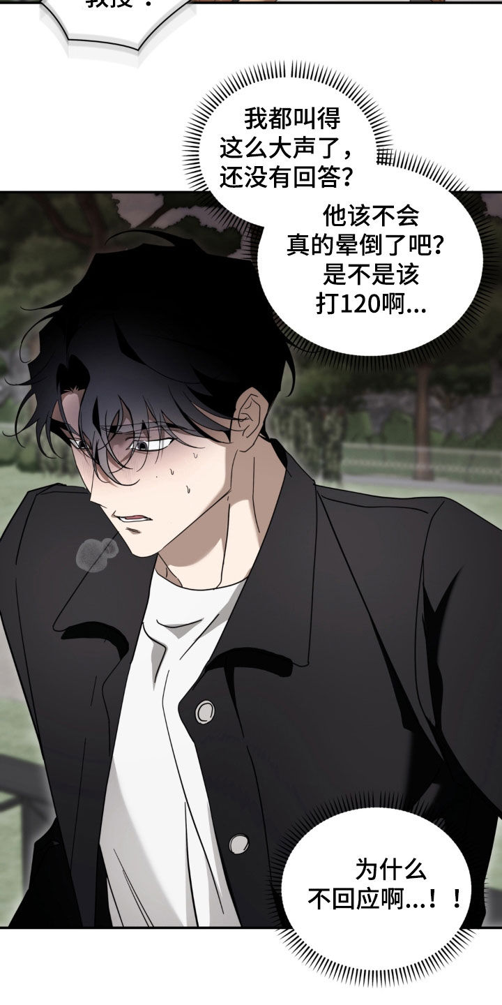 教授请就范漫画,第39章：请假4图