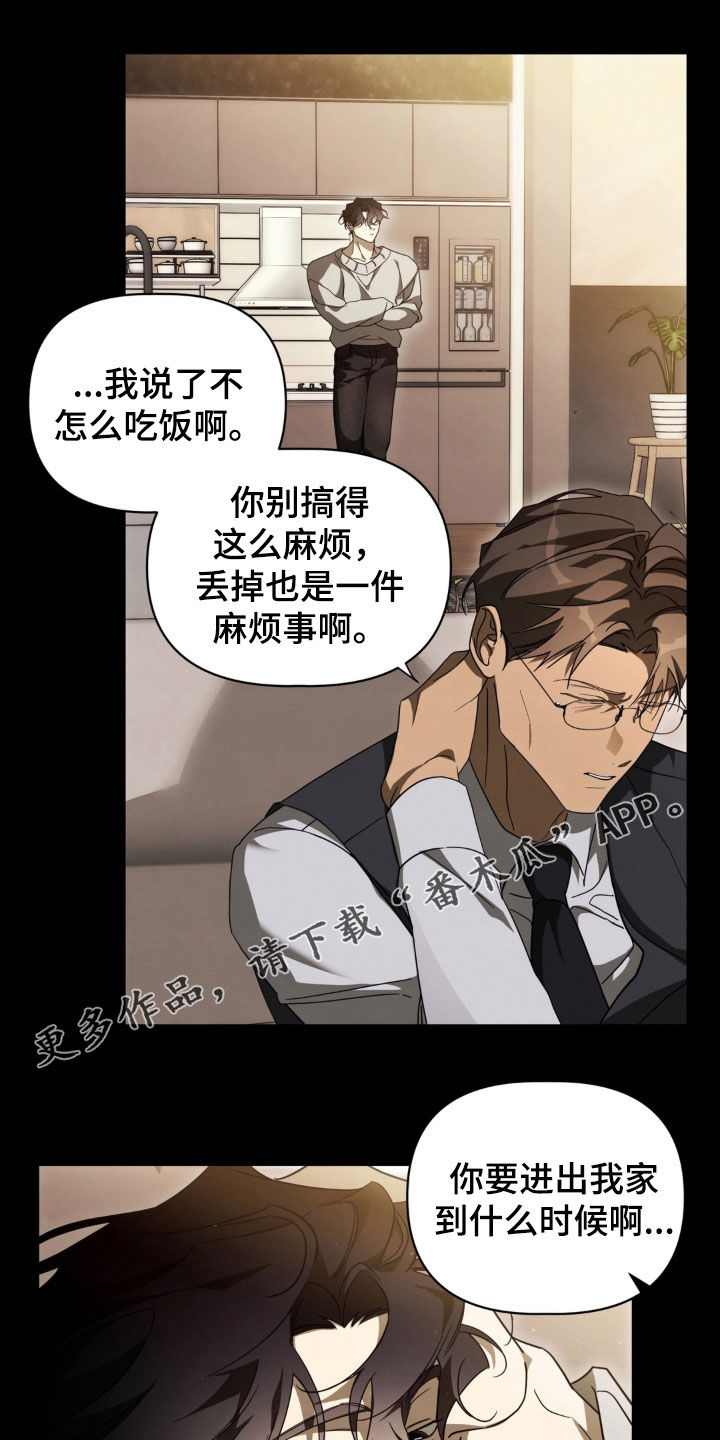 教授请就范漫画,第36章：疯了1图
