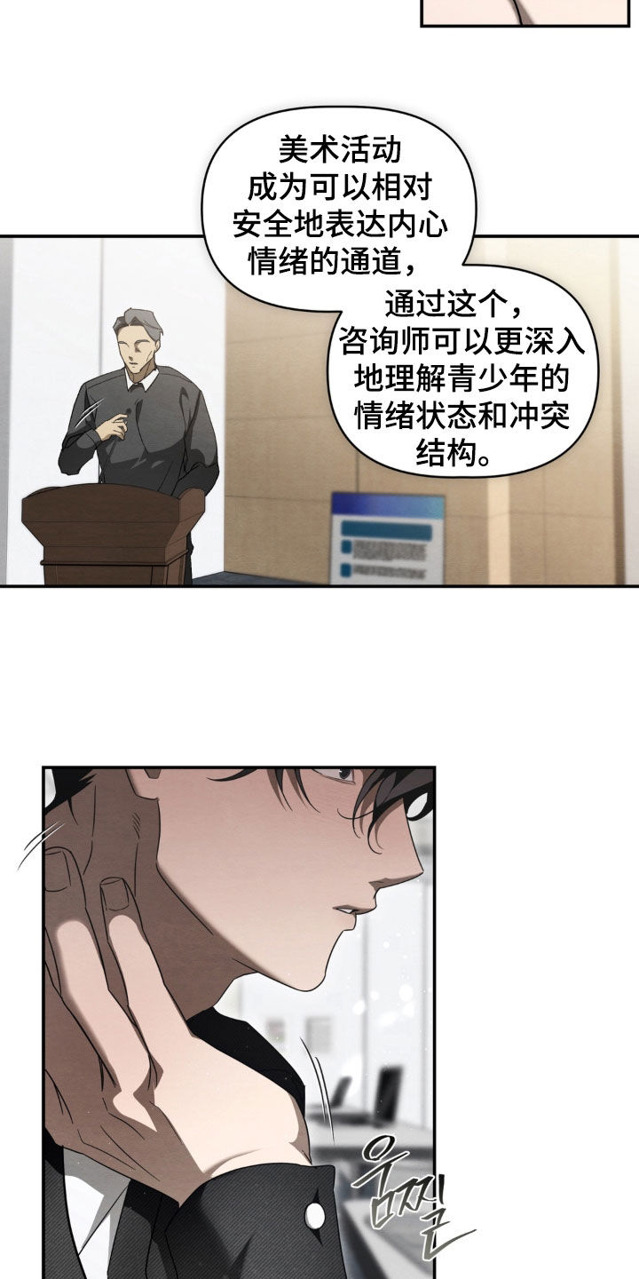 教授请就范漫画,第31章：普通关系1图