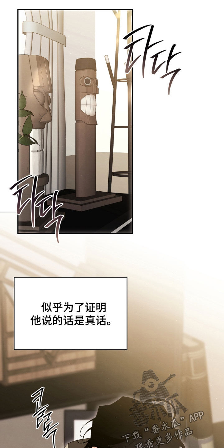 教授请就范漫画,第34章：我不会再那样了5图