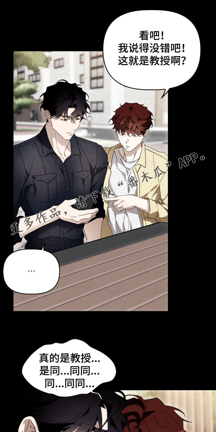 教授请就范漫画,第39章：请假1图