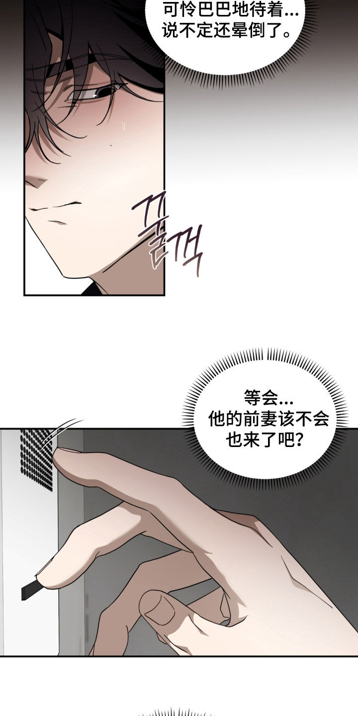 教授请就范漫画,第39章：请假5图
