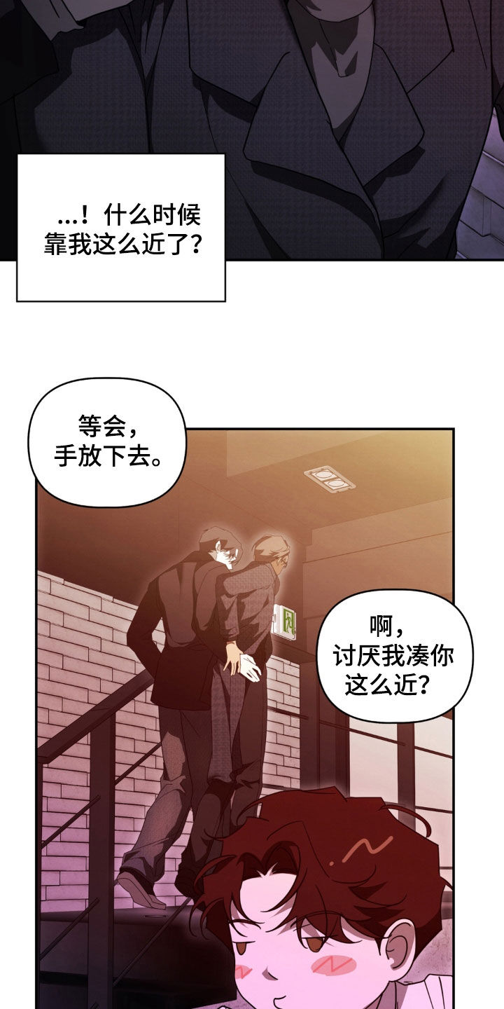教授请就范漫画,第36章：疯了5图