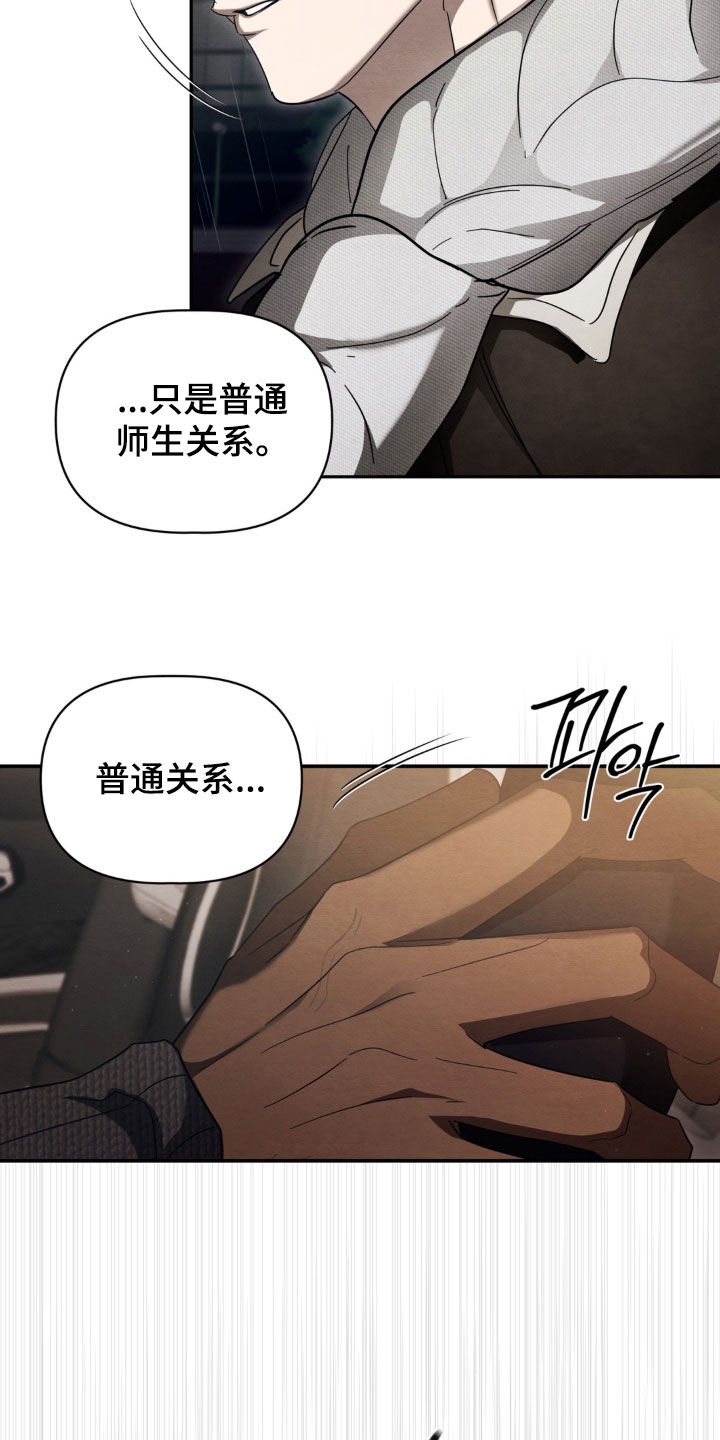 教授请就范漫画,第31章：普通关系2图
