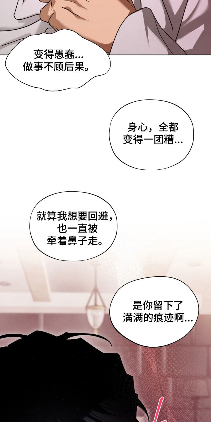 教授请就范漫画,第40章：不要碰我2图