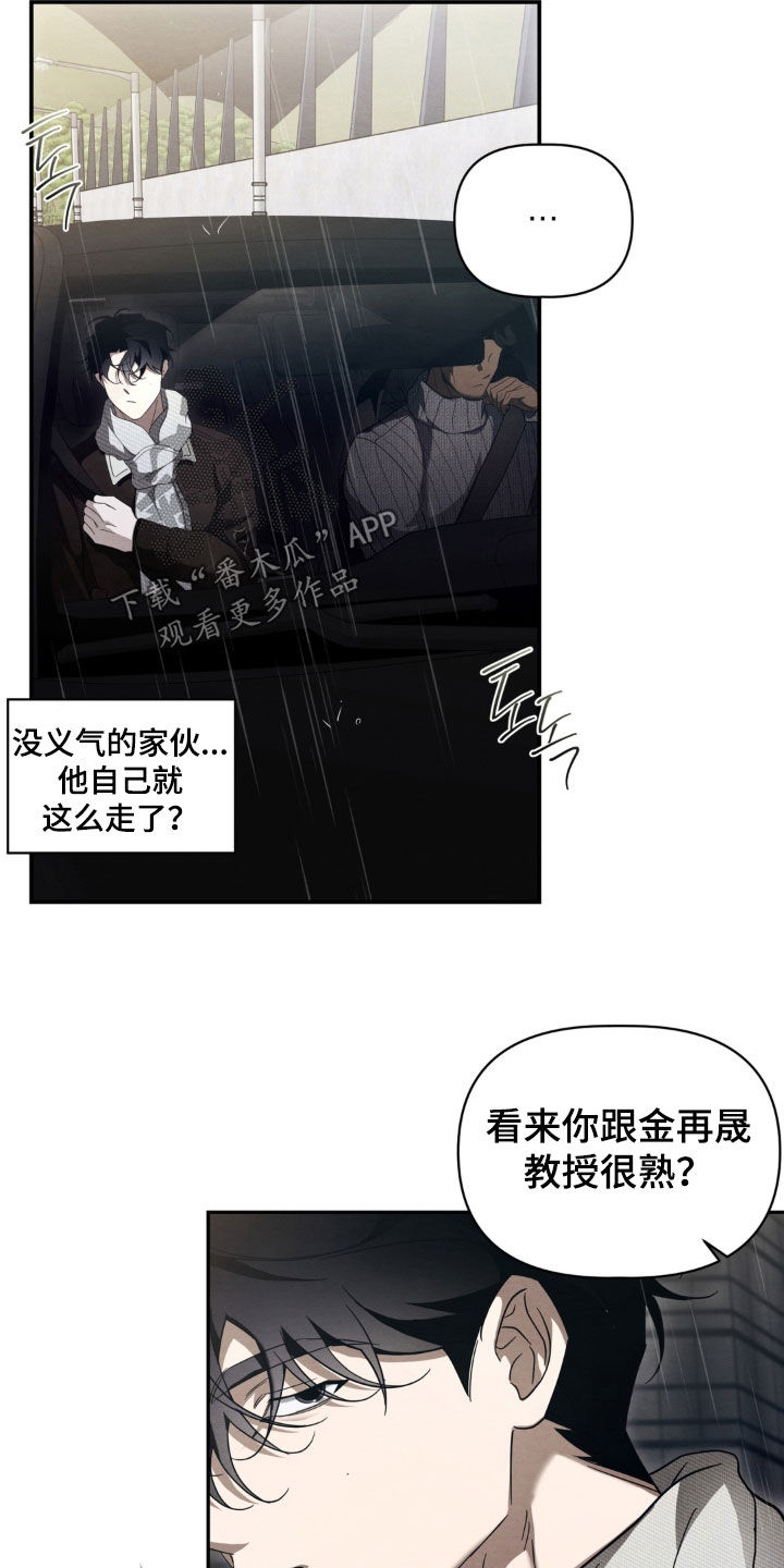 教授请就范漫画,第31章：普通关系1图