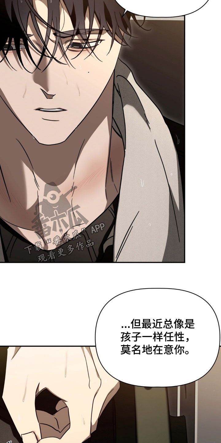 教授请就范漫画,第33章：大嘴巴1图