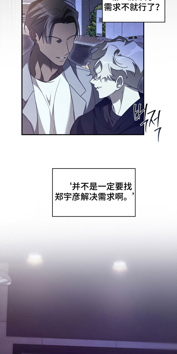 教授请就范漫画,第36章：疯了4图