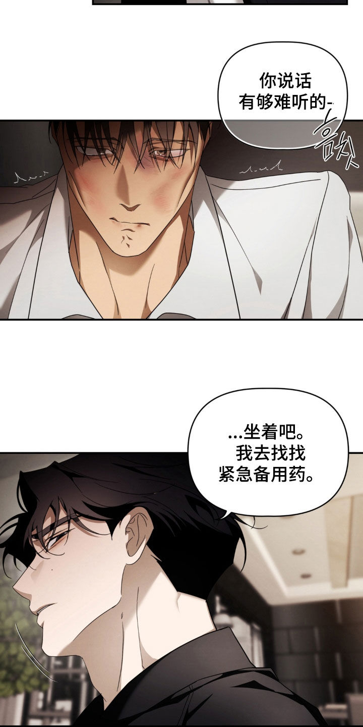教授请就范漫画,第40章：不要碰我4图
