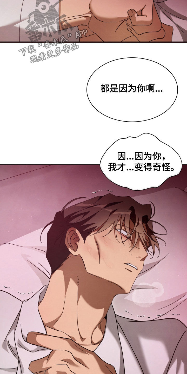教授请就范漫画,第40章：不要碰我1图