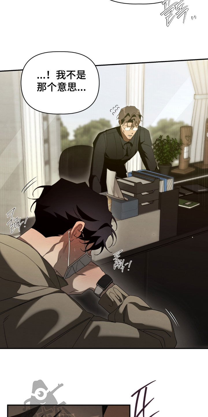 教授请就范漫画,第34章：我不会再那样了2图