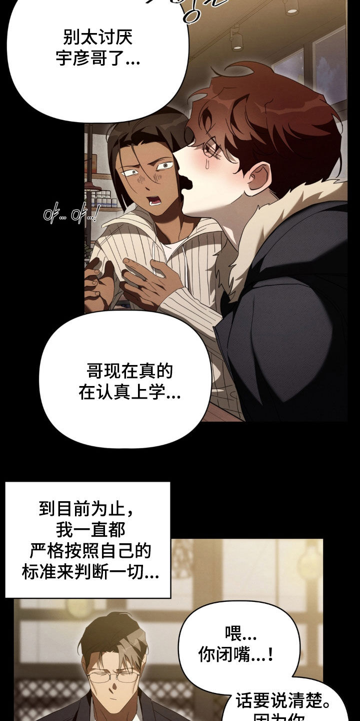 教授请就范漫画,第34章：我不会再那样了2图